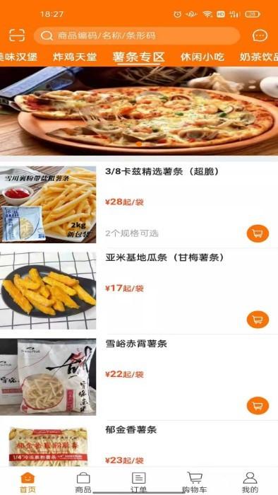 麦得豪食品供应链app下载,麦得豪食品供应链,食品app,采购app