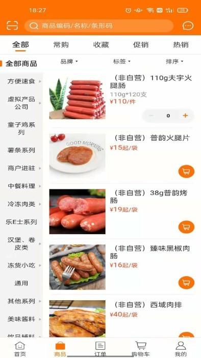 麦得豪食品供应链app下载,麦得豪食品供应链,食品app,采购app