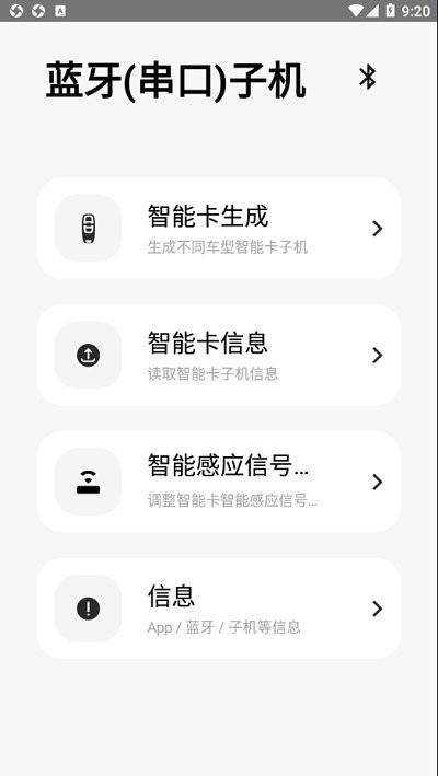 蓝牙子机最新版下载,蓝牙子机,智能设备app