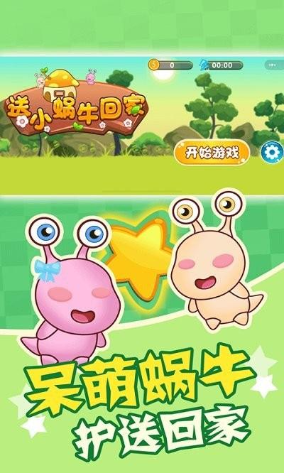 蜗牛回家游戏下载,蜗牛回家,休闲游戏,探索游戏
