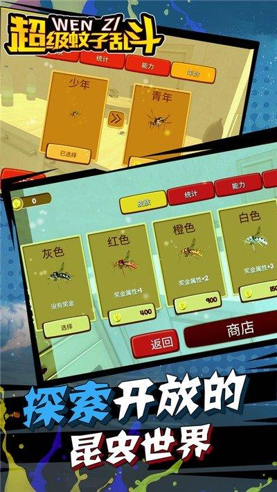 超强蚊子进化小游戏下载,超强蚊子进化,对战游戏,模拟游戏