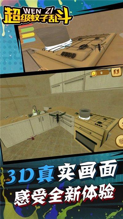 超强蚊子进化小游戏下载,超强蚊子进化,对战游戏,模拟游戏