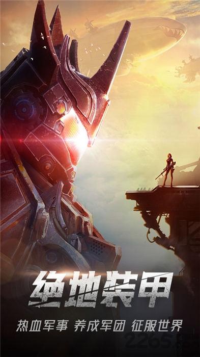 绝地战甲手游下载,绝地战甲,机甲手游,科幻手游