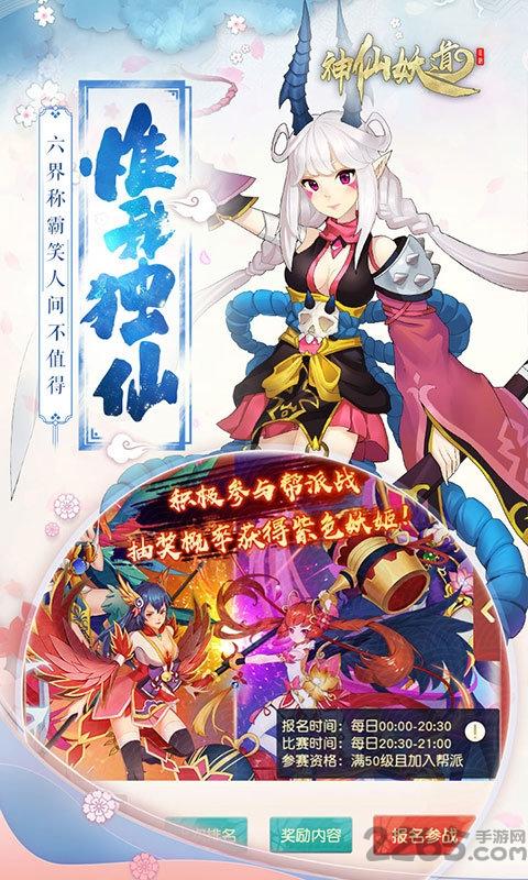 神仙妖道手游公益服下载,神仙妖道,二次元手游,国风手游