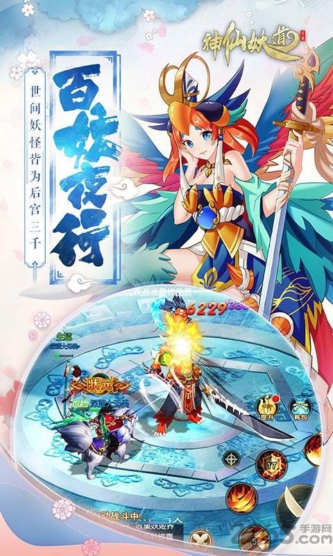 神仙妖道手游公益服下载,神仙妖道,二次元手游,国风手游