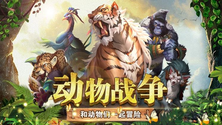 动物战争最新版(暂未上线),动物战争,经营游戏,动物游戏