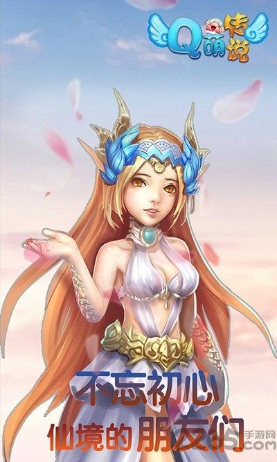 q萌传说sf公益服下载,q萌传说,q版手游,奇幻手游