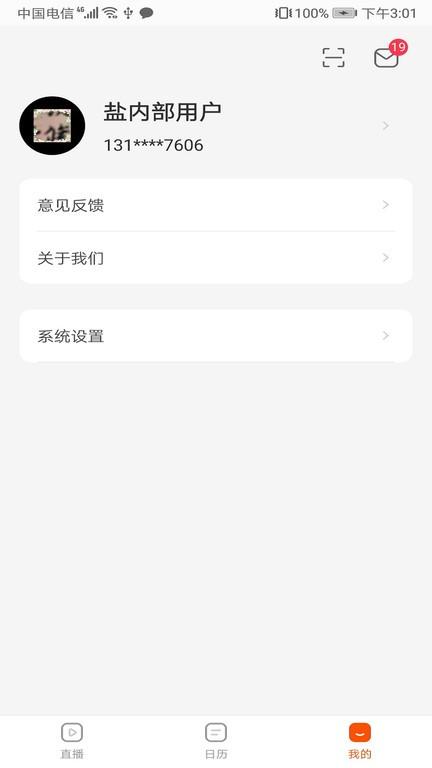 盐盒app(盐直播)下载,课堂app,学习app,盐盒