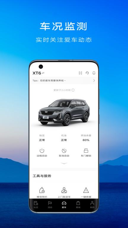 mycadillac app中文版下载,mycadillac,车载app,凯迪拉克app