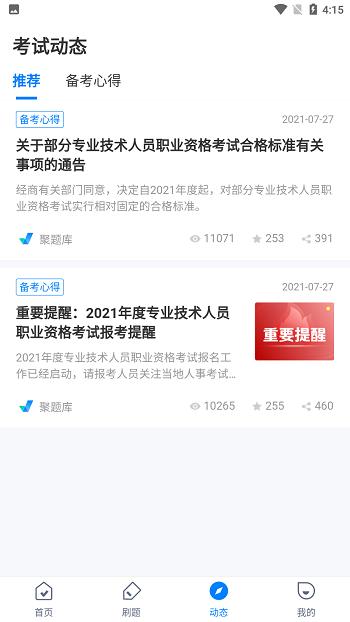 美容师考试聚题库最新版下载,美容师考试聚题库,题库app,学习app