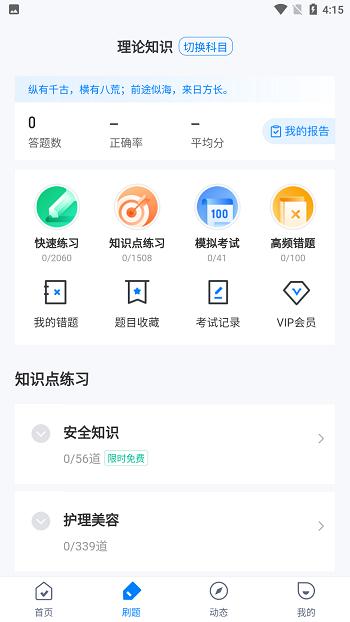 美容师考试聚题库最新版下载,美容师考试聚题库,题库app,学习app