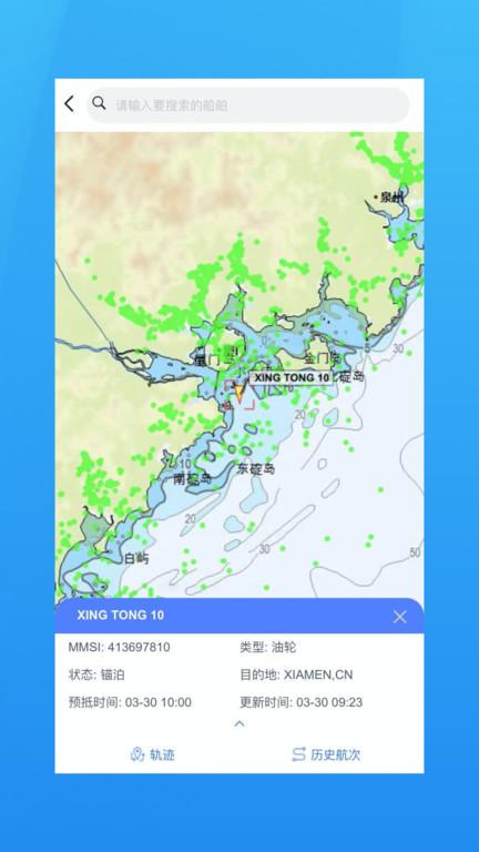 海运管家app下载,海运管家,海运app,物流app