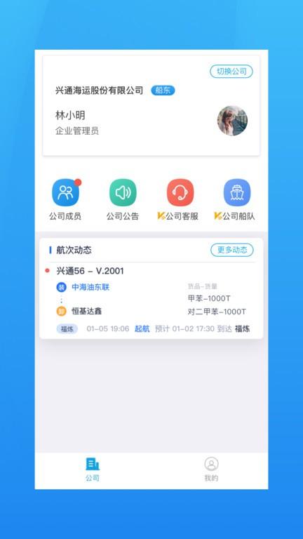 海运管家app下载,海运管家,海运app,物流app