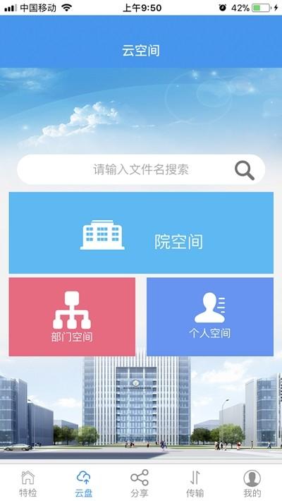 四川特检云软件下载,四川特检云,检测app,四川app