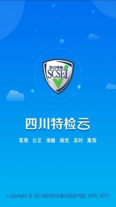 四川特检云软件下载,四川特检云,检测app,四川app