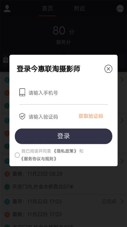 今惠联淘摄影师手机版下载,今惠联淘摄影师,摄影app,拍照app