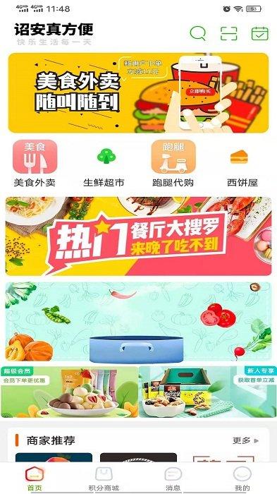 诏安真方便平台下载,诏安真方便,本地app,外卖app