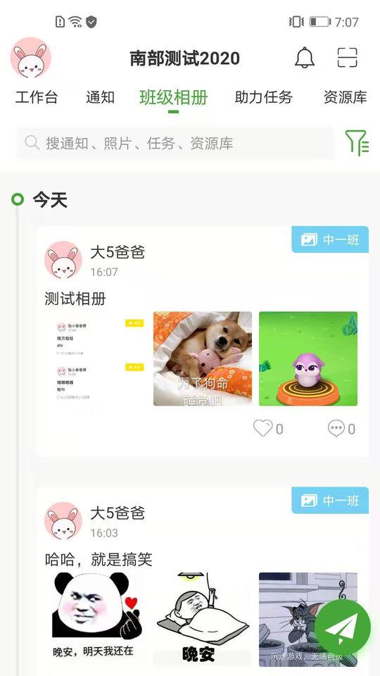 中幼唷唷园丁版软件下载,中幼唷唷园丁,家校通app