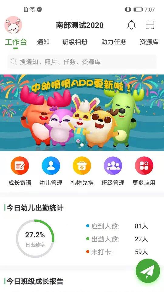 中幼唷唷园丁版软件下载,中幼唷唷园丁,家校通app