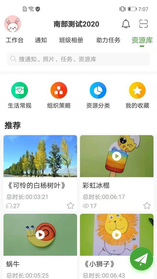 中幼唷唷园丁版软件下载,中幼唷唷园丁,家校通app