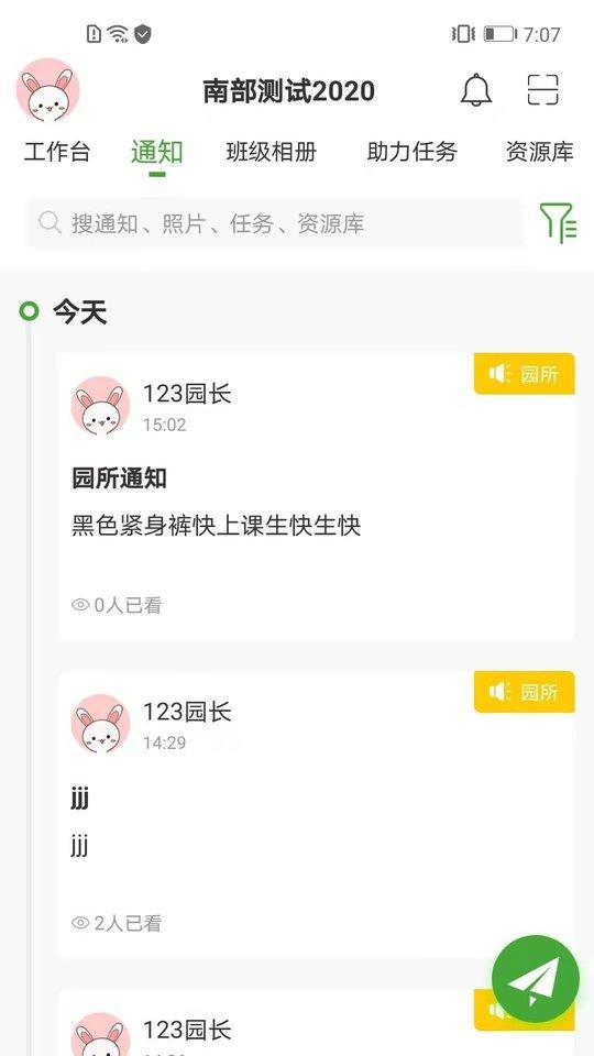 中幼唷唷园丁版软件下载,中幼唷唷园丁,家校通app
