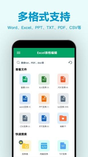 excel表格编辑器app下载,excel表格编辑器,办公app