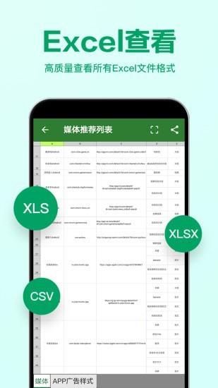excel表格编辑器app下载,excel表格编辑器,办公app
