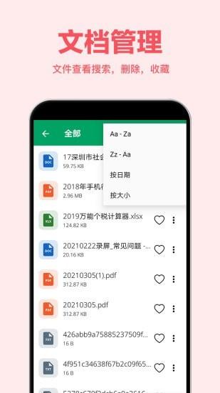 excel表格编辑器app下载,excel表格编辑器,办公app