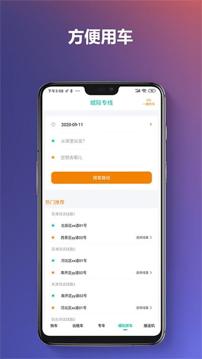 通帆出行app下载,通帆出行,出行app,打车app