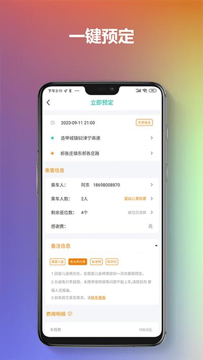 通帆出行app下载,通帆出行,出行app,打车app