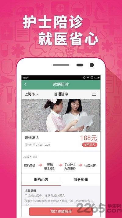 趣医院app下载,趣医院,挂号app,医院app