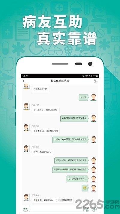 趣医院app下载,趣医院,挂号app,医院app
