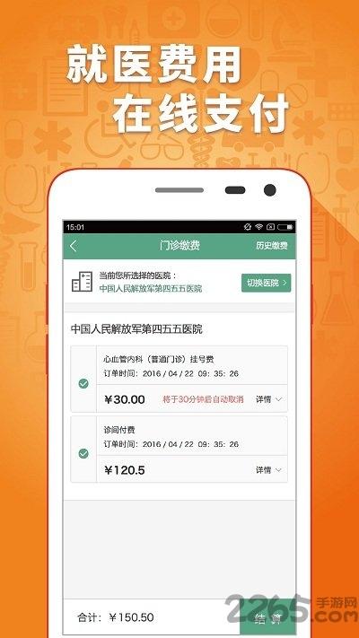趣医院app下载,趣医院,挂号app,医院app