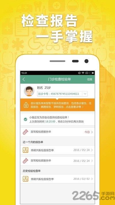 趣医院app下载,趣医院,挂号app,医院app