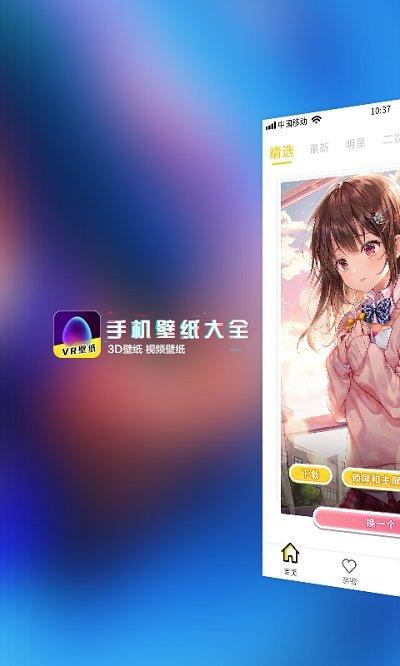 魔秀安卓壁纸软件下载,魔秀安卓壁纸,壁纸app