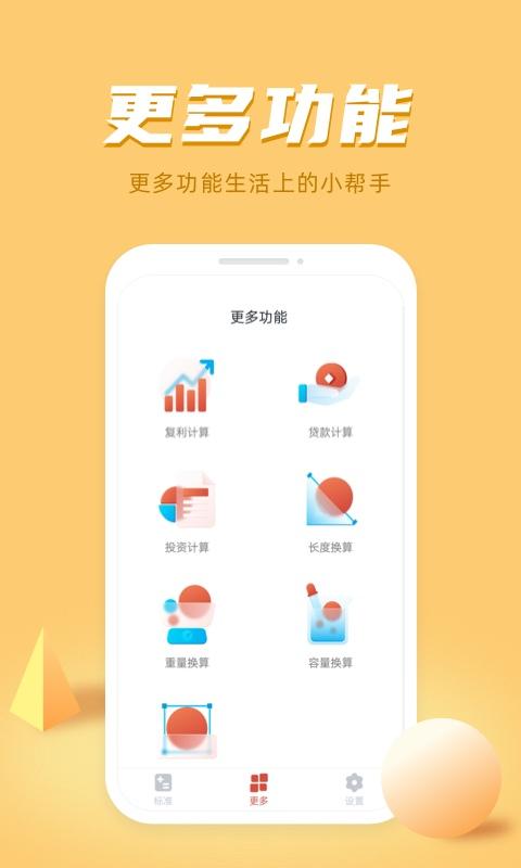 诸葛计算器app下载,诸葛计算器,计算app