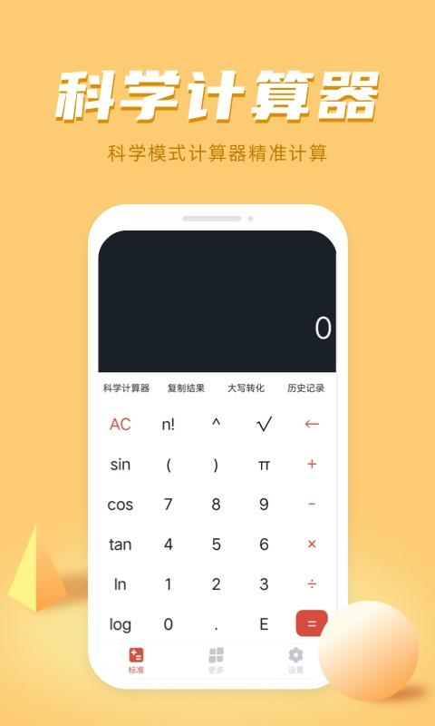 诸葛计算器app下载,诸葛计算器,计算app