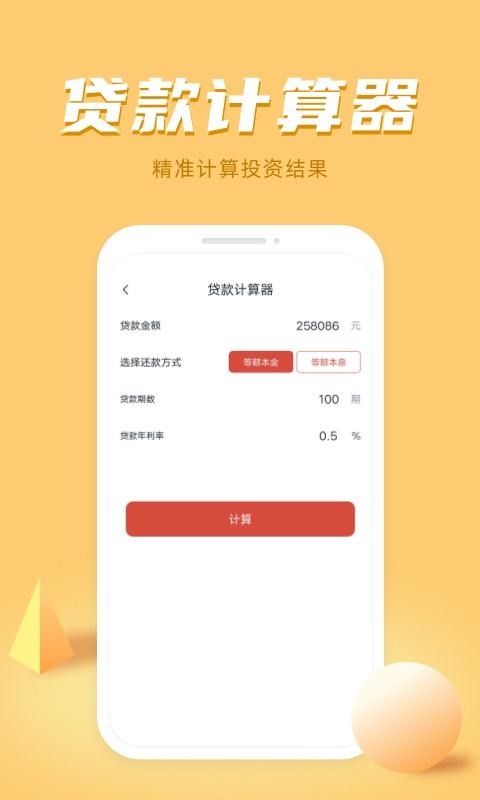 诸葛计算器app下载,诸葛计算器,计算app