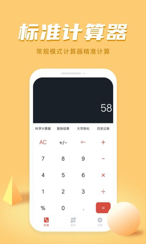 诸葛计算器app下载,诸葛计算器,计算app
