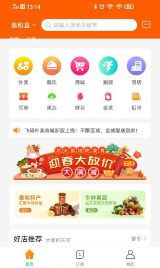 飞码外卖商城手机版下载,飞码外卖商城,外卖app