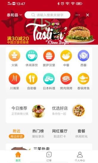 飞码外卖商城手机版下载,飞码外卖商城,外卖app