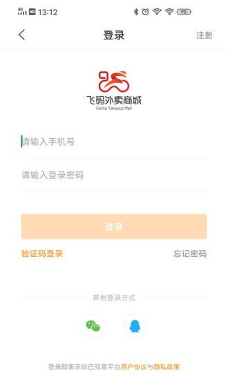 飞码外卖商城手机版下载,飞码外卖商城,外卖app