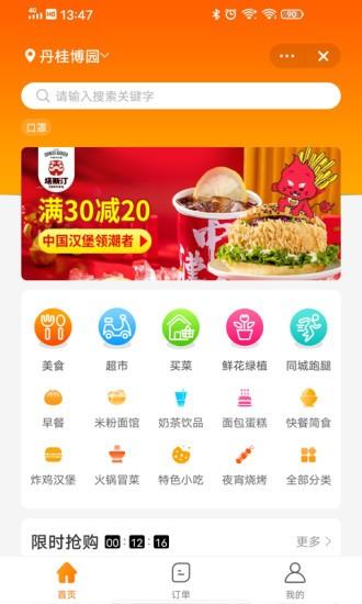 飞码外卖商城手机版下载,飞码外卖商城,外卖app