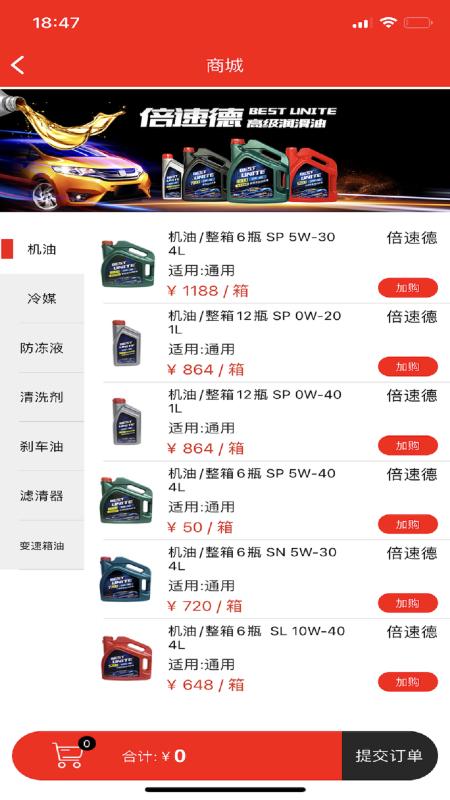 百川联合app下载,百川联合,汽配app