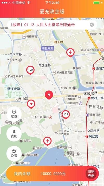 万马爱充政企app下载,万马爱充,充电桩app,新能源充电app
