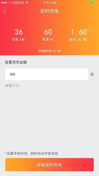 万马爱充政企app下载,万马爱充,充电桩app,新能源充电app