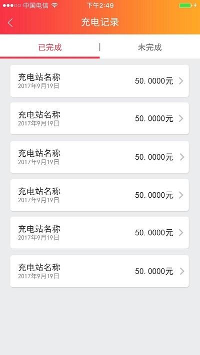 万马爱充政企app下载,万马爱充,充电桩app,新能源充电app