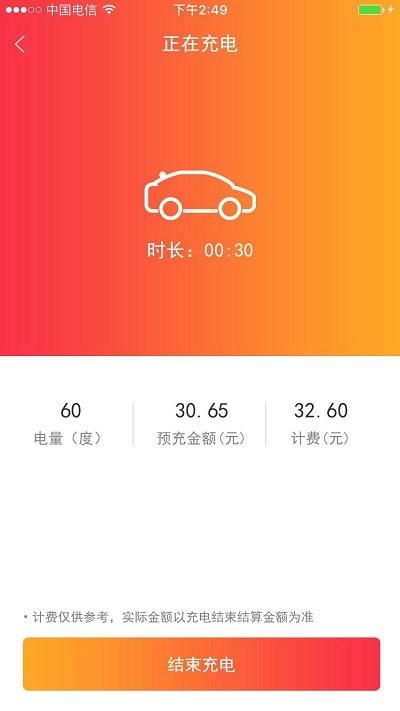 万马爱充政企app下载,万马爱充,充电桩app,新能源充电app