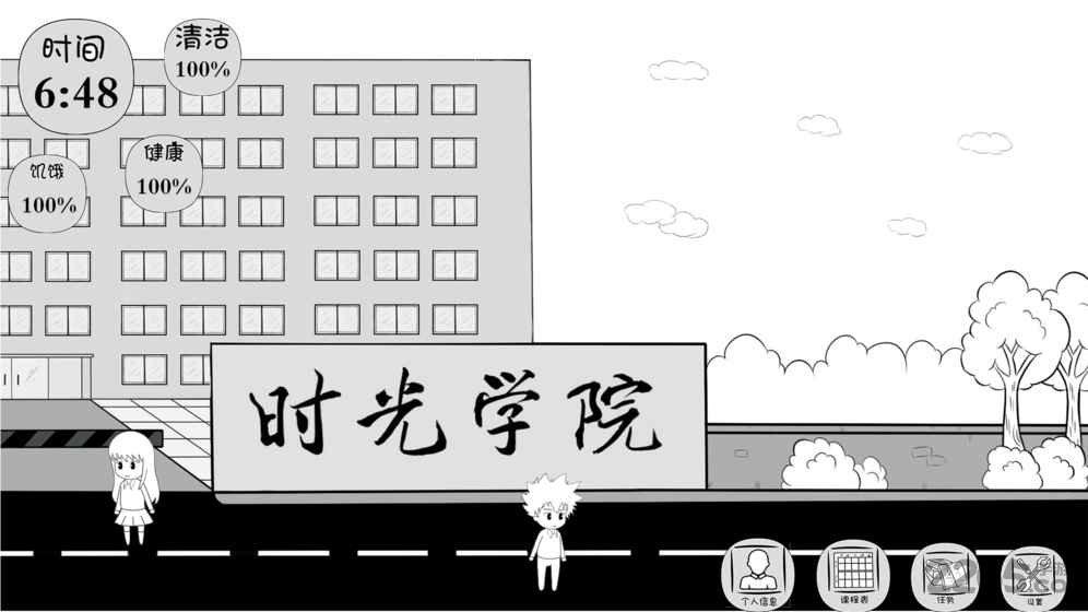 艰难的毕业之路游戏(暂未上线),艰难的毕业之路,图文游戏,校园游戏,模拟游戏