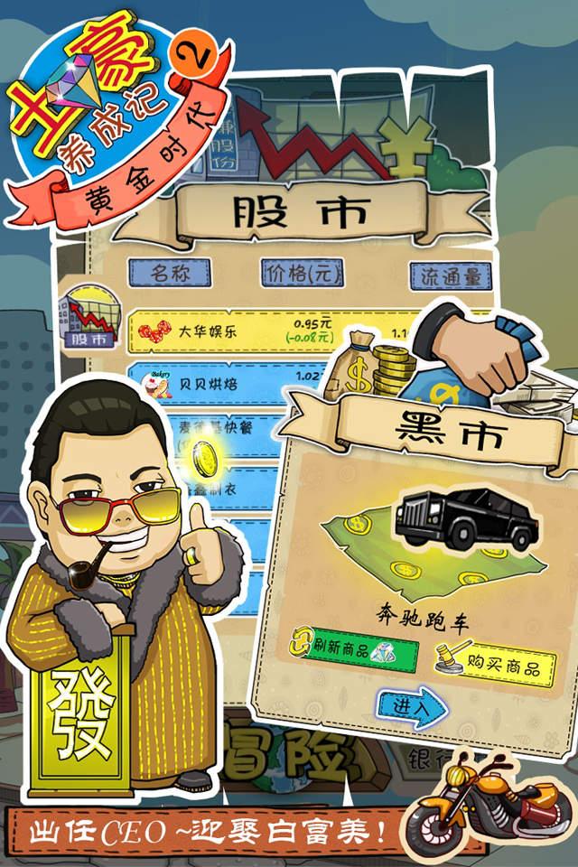 土豪养成记2内购破解版下载,土豪养成记2,经营游戏,商业游戏